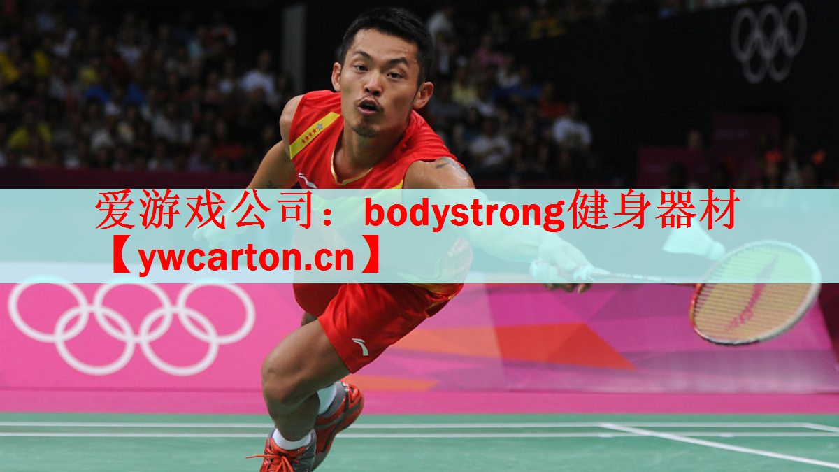 bodystrong健身器材