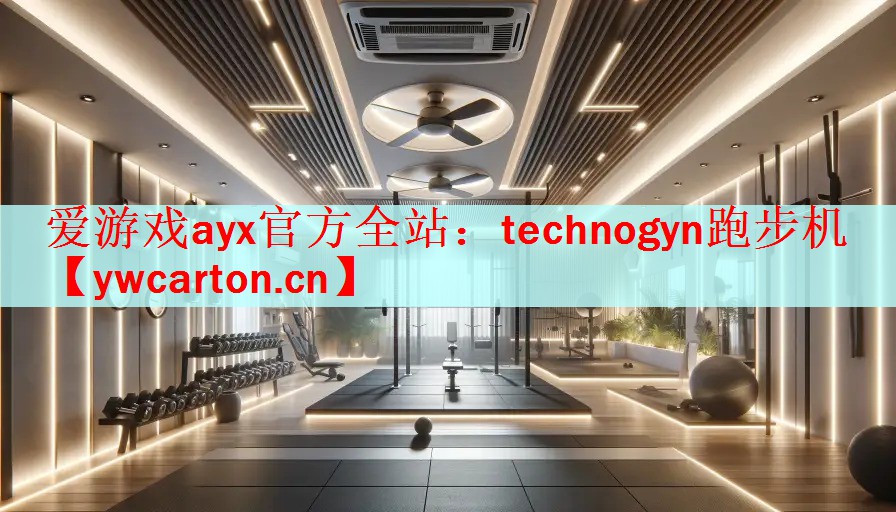 technogyn跑步机